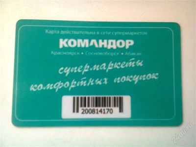 Лот: 2590808. Фото: 1. старая пластиковая карта командор. Телефонные, пластиковые карты