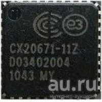 Лот: 10367623. Фото: 1. Микросхема Conexant CX20671-11z... Микросхемы