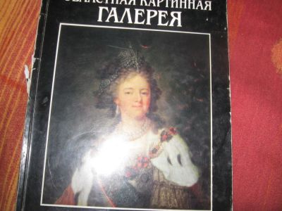 Лот: 7448796. Фото: 1. Астраханская картинная галерея. Изобразительное искусство