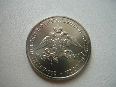 Лот: 1968065. Фото: 1. 2 р. 2012г. с 1 рубля. Россия после 1991 года