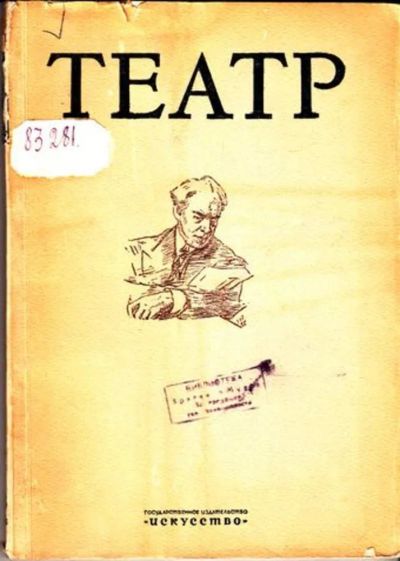 Лот: 23444730. Фото: 1. Театр | 8. Открытки, конверты