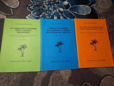 Лот: 21765322. Фото: 1. Три брошюры Абд аль-Масих Беседы... Религия, оккультизм, эзотерика