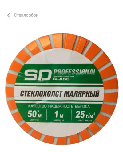 Лот: 20923743. Фото: 1. Стеклохолст малярный, остаток... Обои, панели, ДВП, ДСП, МДФ