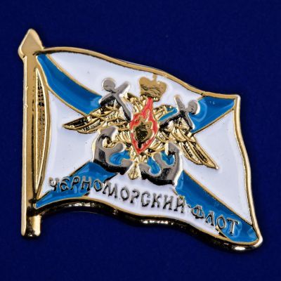Лот: 5833821. Фото: 1. Значок Черноморского флота (в... Другое (военная атрибутика)