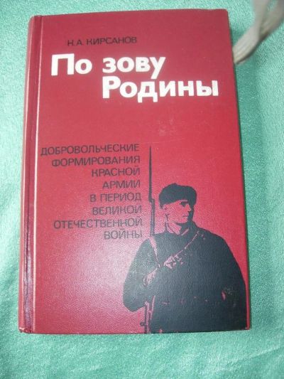 Лот: 11371862. Фото: 1. Книги о Великой Отечественной... Книги