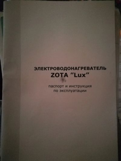 Лот: 18854495. Фото: 1. Электроводонагреватель ZOTA-6... Отопительные котлы, печи