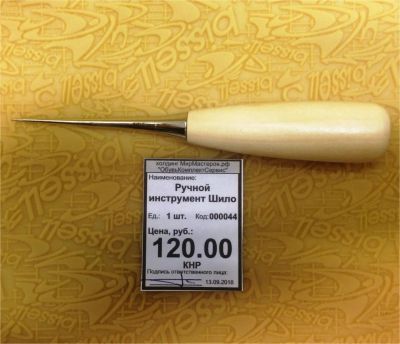 Лот: 12101448. Фото: 1. Ручной инструмент Шило. Работа с кожей