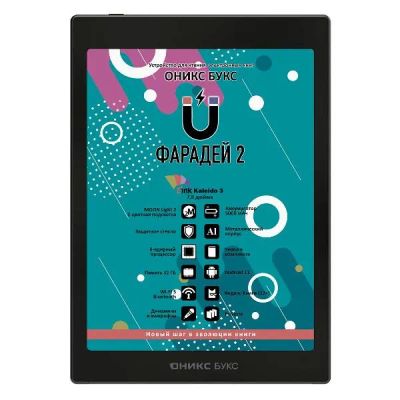 Лот: 25583561. Фото: 1. Электронная книга ONYX BOOX Faraday... Электронные книги