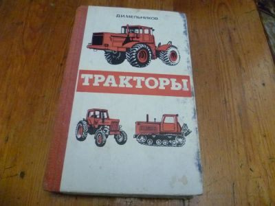 Лот: 4086636. Фото: 1. тракторы Москва"колос"1982г. Другое (наука и техника)