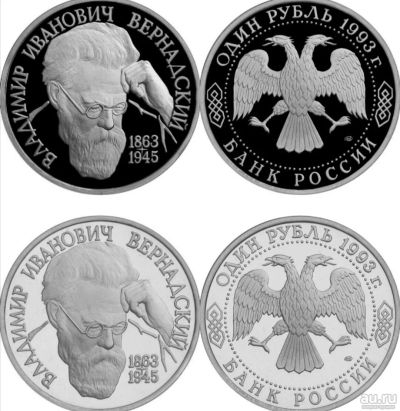 Лот: 16913388. Фото: 1. 1 рубль 1993 года. Владимир Иванович... Россия после 1991 года
