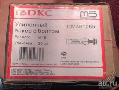Лот: 13678601. Фото: 1. Анкер усиленный, с болтом М10... Крепёж