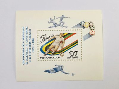 Лот: 23315961. Фото: 1. Победа советских спортсменов на... Марки