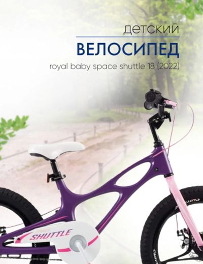 Лот: 22635086. Фото: 1. Детский велосипед Royal Baby Space... Велосипеды