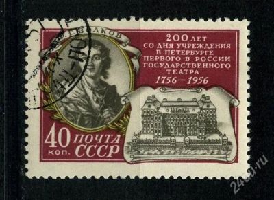 Лот: 1367716. Фото: 1. 1956 (1872) театр. Марки