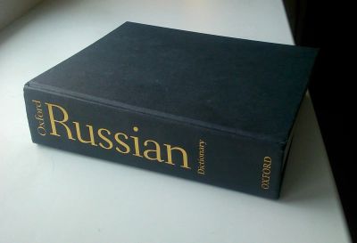 Лот: 7051111. Фото: 1. Oxford russian dictionary. Словари