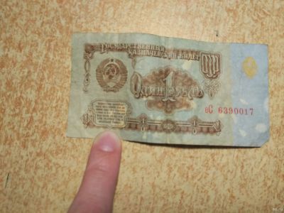 Лот: 16947370. Фото: 1. 1 рубль СССР бумажный. Россия, СССР, страны СНГ