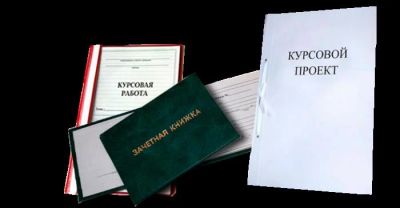 Лот: 8590259. Фото: 1. Курсовая работа 2016 года! Тема... Рефераты, курсовые, дипломные работы