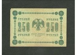 Лот: 18347964. Фото: 1. 250 рублей 1918 года (Серия АГ-603... Россия, СССР, страны СНГ