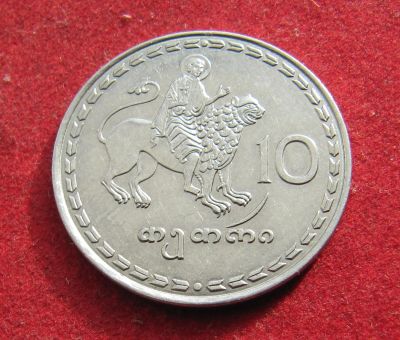 Лот: 19999456. Фото: 1. Грузия 10 тетри, 1993 г. Азия