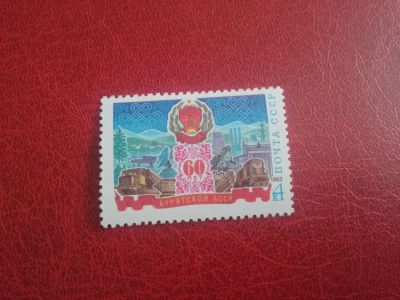 Лот: 24904355. Фото: 1. 1983 г, 60-летие Бурятской АССР... Марки