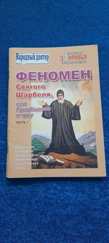 Лот: 21574713. Фото: 1. Народный доктор. Популярная и народная медицина
