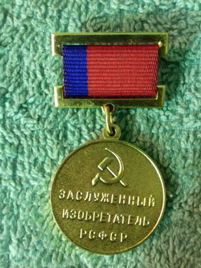 Лот: 19479470. Фото: 1. Медаль Заслуженный Изобретатель... Другое (значки, медали, жетоны)