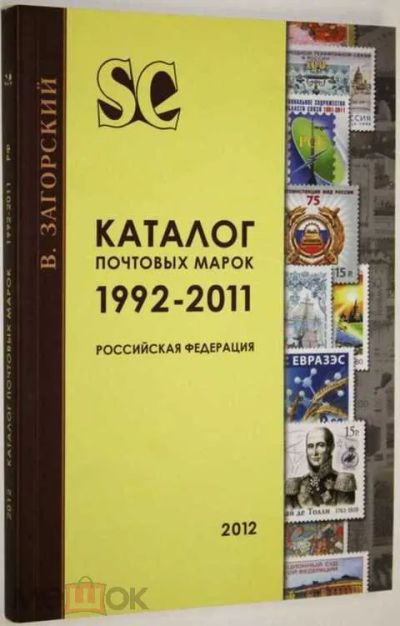 Лот: 16716416. Фото: 1. Загорский В.Б. Цветной каталог... Другое (журналы, газеты, каталоги)
