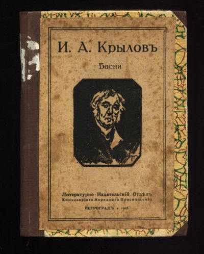 Лот: 13399908. Фото: 1. Крылов И.А. Стихотворения и басни... Книги