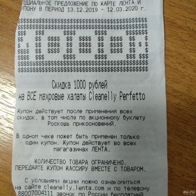 Лот: 15327158. Фото: 1. Купон в Ленту на 1000 для покупки... Подарочные сертификаты, купоны, промокоды