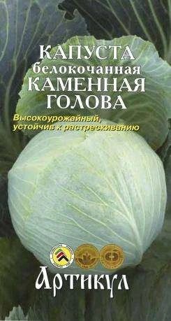 Лот: 11012345. Фото: 1. Капуста б/к Каменная голова 0... Овощи