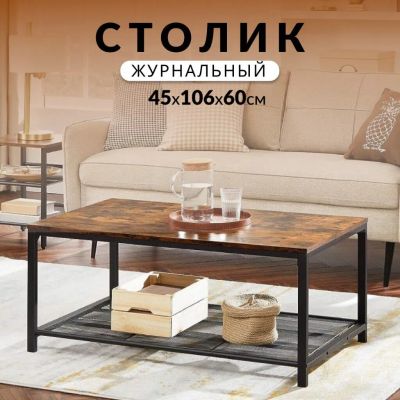 Лот: 24106865. Фото: 1. Столик журнальный 45х106х60 см... Журнальные столики
