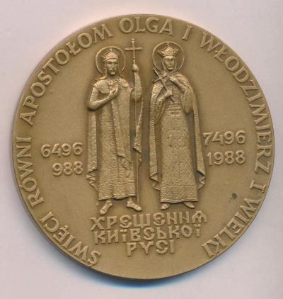 Лот: 17035347. Фото: 1. Польша 1988 медаль Крещение Киевской... Памятные медали