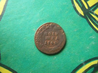 Лот: 15031450. Фото: 1. Полушка 1745 г.,редкая. Россия до 1917 года