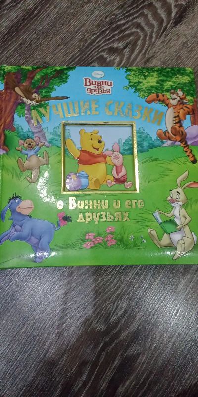 Лот: 20328750. Фото: 1. Лучшие сказки. Художественная для детей