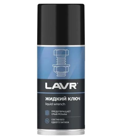 Лот: 23964764. Фото: 1. Жидкий ключ 210мл ln1490. Масла, жидкости