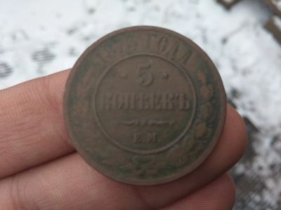 Лот: 14845442. Фото: 1. 5 копеек 1873 ем. Не частый хороший... Россия до 1917 года