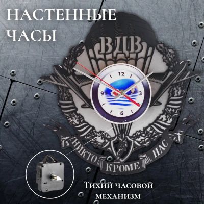 Лот: 6797034. Фото: 1. Настенные часы ВДВ. Воздушно -... Часы настенные, настольные