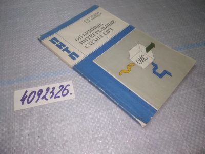 Лот: 25077722. Фото: 1. оз...(4092326) Объемные интегральные... Электротехника, радиотехника