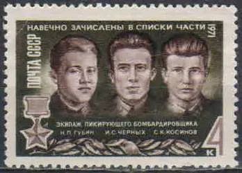Лот: 21363908. Фото: 1. 1971, февраль-май. Герои Великой... Марки