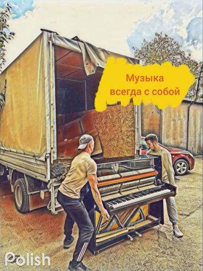 Лот: 21539637. Фото: 1. Грузоперевозки, Грузчики, Свои... Переезды