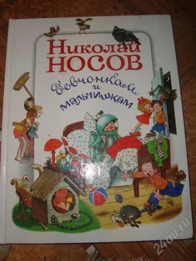 Лот: 1863736. Фото: 1. николай носов рассказы. Художественная