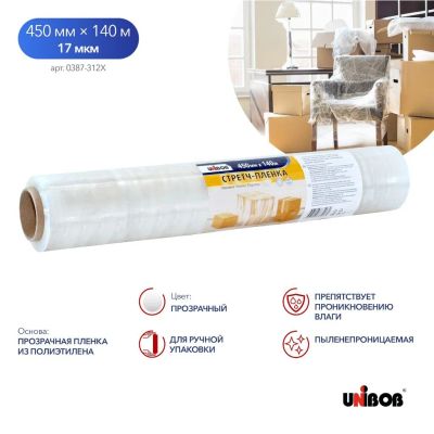 Лот: 25610244. Фото: 1. Стрейч-пленка 450 мм, для ручной... Другое (строительство и ремонт)