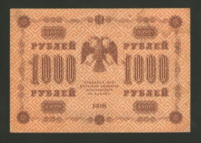 Лот: 15304891. Фото: 1. 1000 рублей 1918 года. Россия, СССР, страны СНГ