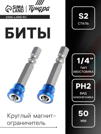 Лот: 25617118. Фото: 1. Биты ТУНДРА, намагниченные, сталь... Выхлопная система