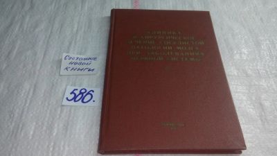 Лот: 11088793. Фото: 1. Клиника и хирургическое лечение... Традиционная медицина