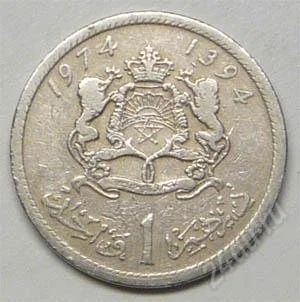 Лот: 1167149. Фото: 1. Марокко. 1 дирхам 1974г. (1-1). Африка