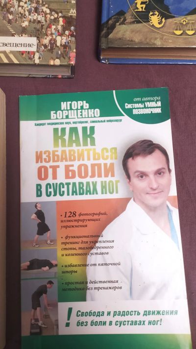 Лот: 24333079. Фото: 1. Книга как избавится от боли. Популярная и народная медицина