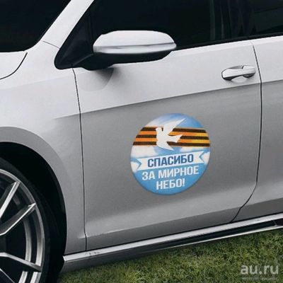 Лот: 13467033. Фото: 1. Наклейки на авто в честь дня Победы... Разное