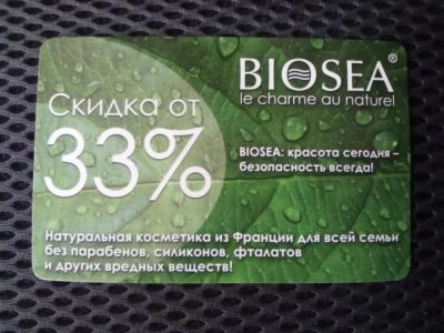 Лот: 9593451. Фото: 1. Дисконтная карта на французскую... Дисконтные карты
