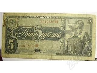 Лот: 16241. Фото: 1. СССР. 5 рублей 1938г. Редкий год... Россия, СССР, страны СНГ
